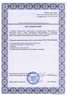 Сертификат свидетельства ГОСТ Р ИСО 9001-2001 (ИСО 9001:2000)