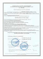 Сертификат соответствия 6.15.26.3.09